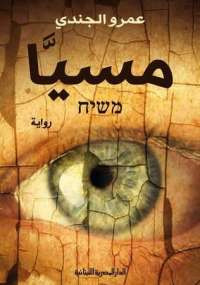 مسيّا