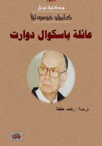 عائلة باسكوال دوارت