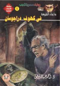 فى كهوف دراجوسان