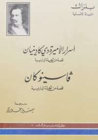 أسرار الأميرة دى كادينيان