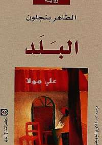 البلد