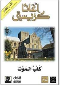 كلب الموت