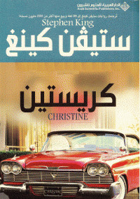 كريستين