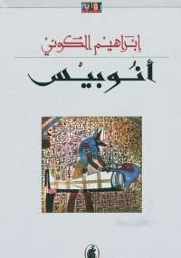 أنوبيس