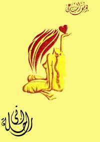 إنى راحلة