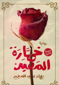 خمّارة المعبد