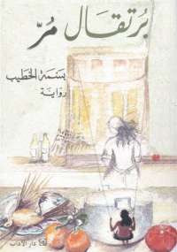 برتقال مر