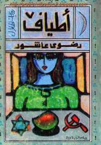 اطياف
