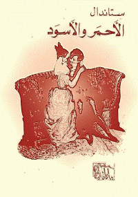 الأحمر والأسود