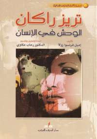 تريز راكان