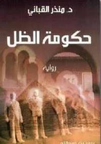حكومة الظل