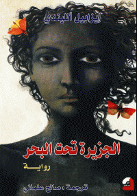 الجزيرة تحت البحر