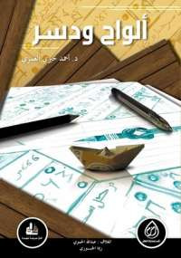 ألواح ودسر