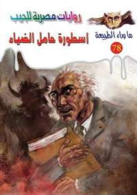 أسطورة حامل الضياء الجزء الأول