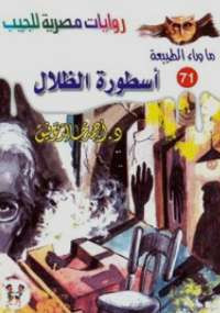 أسطورة الظلال