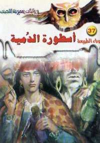 أسطورة الدمية