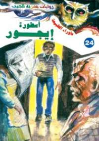 أسطورة إيجور