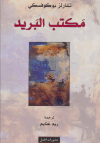 مكتب البريد