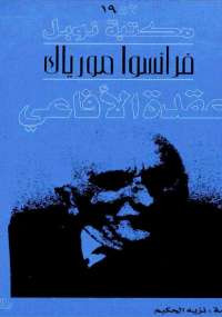 عقدة الأفاعي