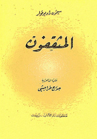 المثقفون الجزء الثاني