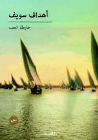 خارطة الحب