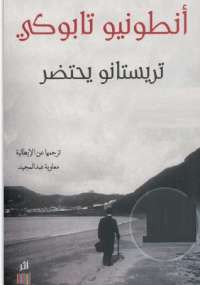 تريستانو يحتضر