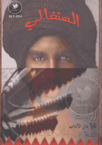 السنغالى