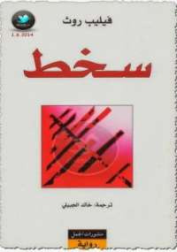 سخط