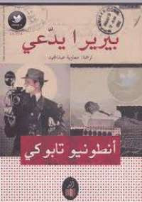 بيريرا يدعى