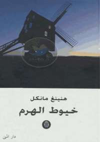 خيوط الهرم