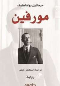 مورفين