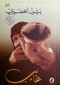 غايب