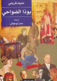 بوذا الضواحى