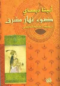 ضوء نهار مشرق