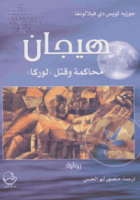 هيجان