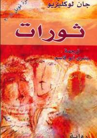 ثورات