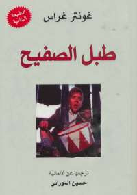 طبل الصفيح
