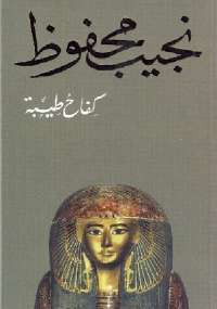 كفاح طيبة
