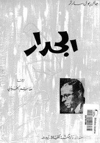 الجدار