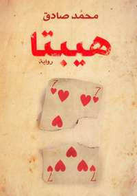 هيبتا
