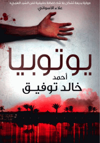 يوتوبيا