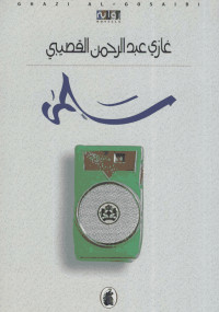 سلمى