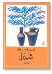 شبرا