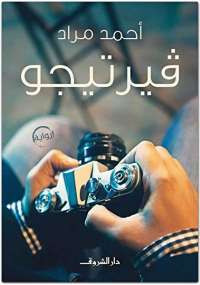 فيرتيجو