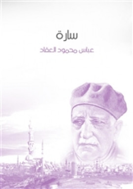 سارة