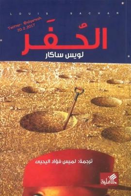 الحفر