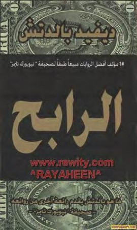 الرابح