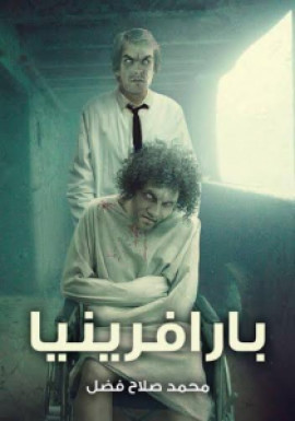 بارافرينيا