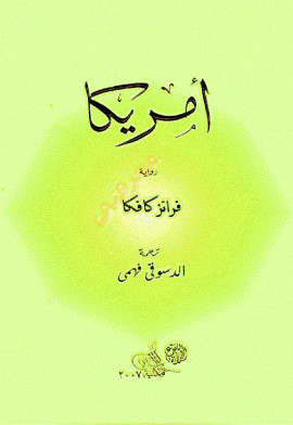 أمريكا