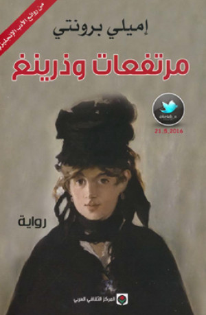 مرتفعات ويذرنج